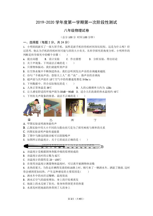 江苏省扬州市江都区国际学校2019-2020学年八年级上学期第一次月考物理试题 