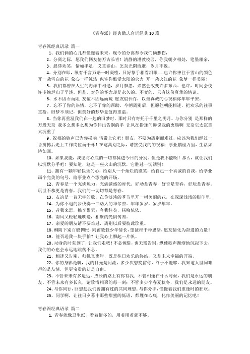 《青春派》经典励志台词经典10篇