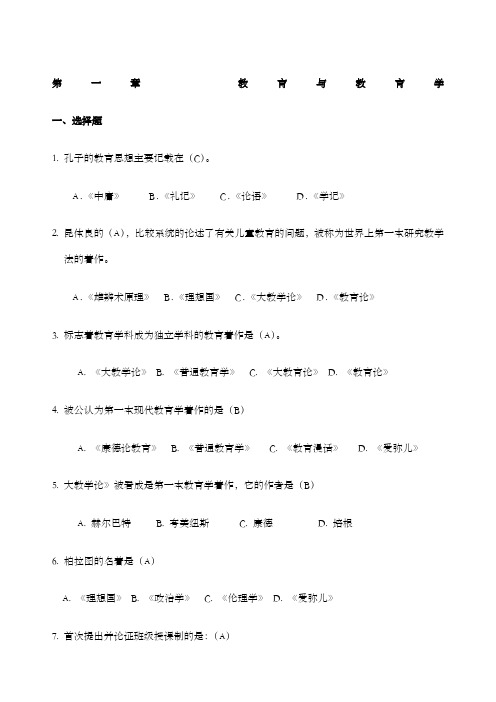 教育学资料附答案