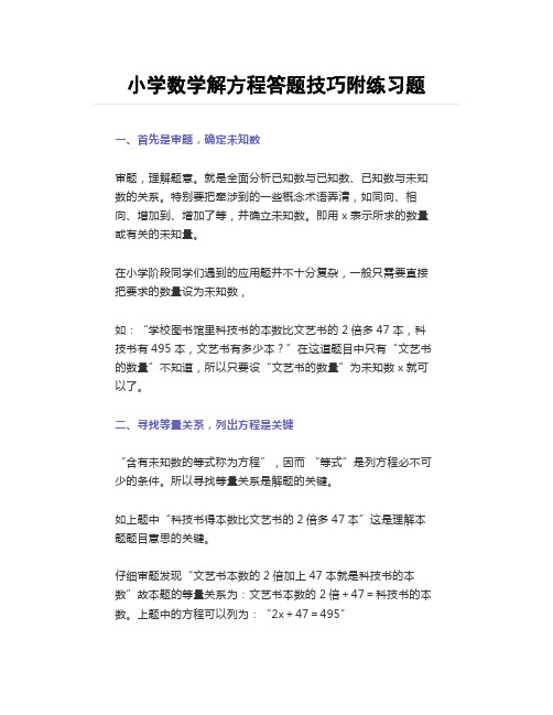 小学数学解方程答题技巧附练习题