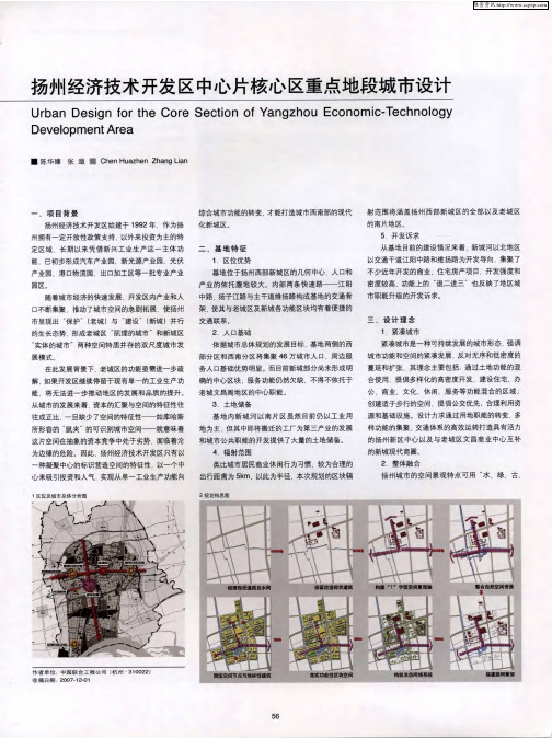 扬州经济技术开发区中心片核心区重点地段城市设计