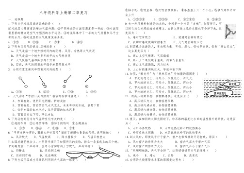 八年级《科学》上册第二章单元复习题