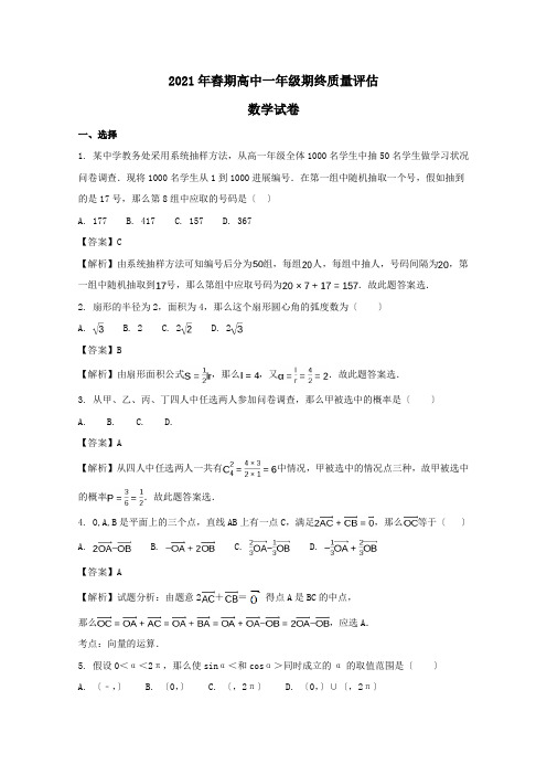 高一数学下学期期终质量评估试题含解析 试题