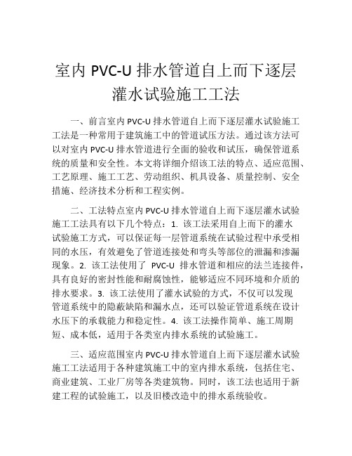 室内PVC-U排水管道自上而下逐层灌水试验施工工法(2)