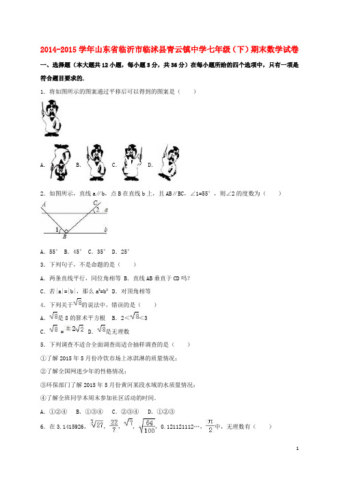 七年级数学下学期期末试卷(含解析) 新人教版7