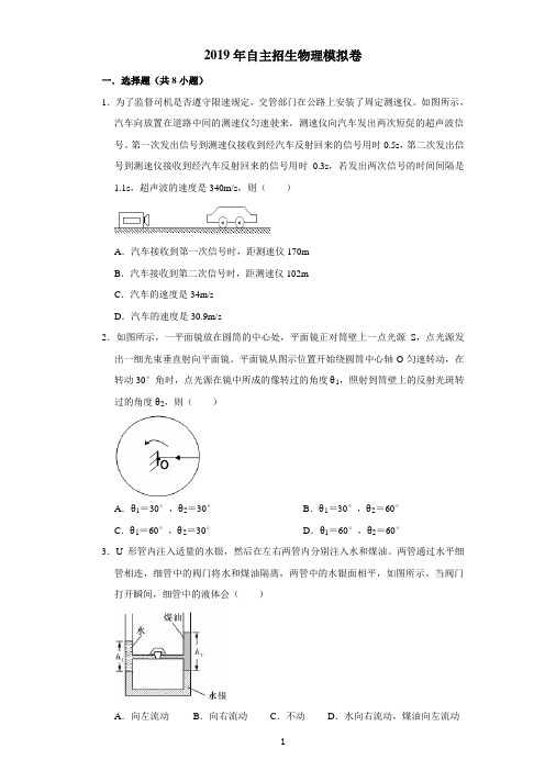 2019年自主招生考试物理模拟卷