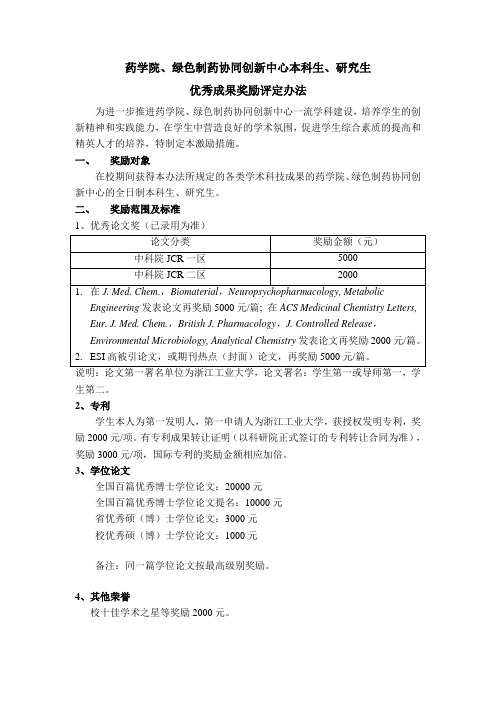 浙江工业大学成果奖励办法