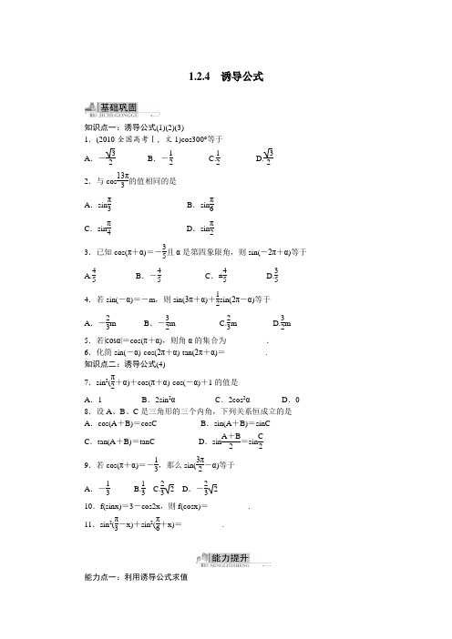 最新人教版高中数学必修4第一章《诱导公式》同步训练