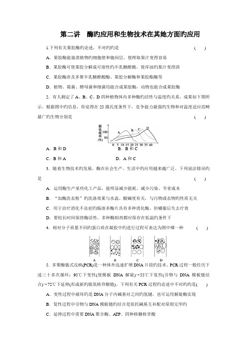 酶的应用和生物重点技术在其他方面的应用