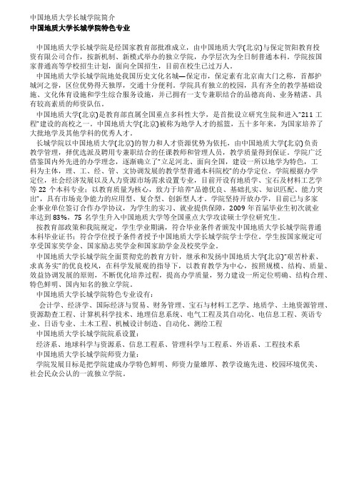 中国地质大学长城学院简介