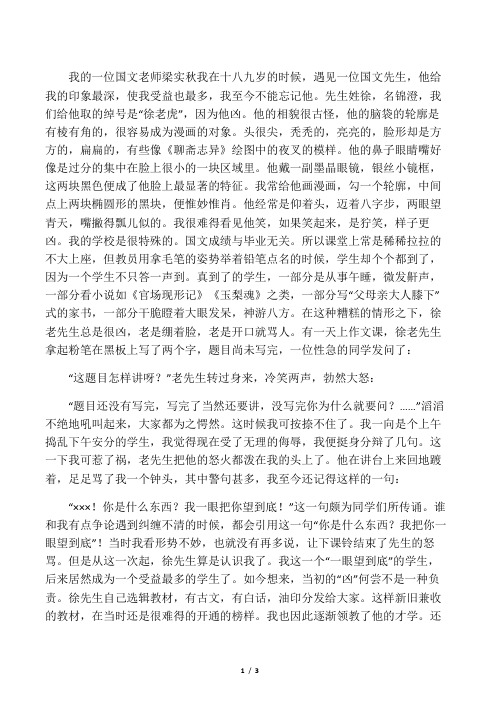 我的一位国文老师阅读答案