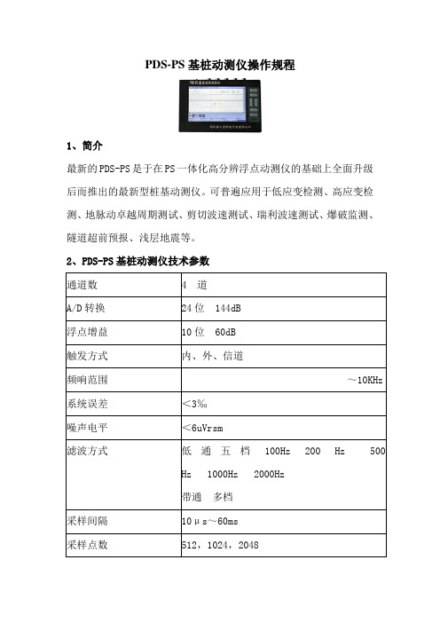 11桩基动测仪操作规程