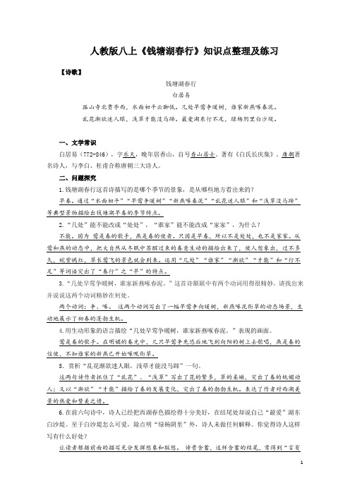 13《钱塘湖春行》知识点整理及练习(含答案)-2021-2022学年部编版语文八年级上册