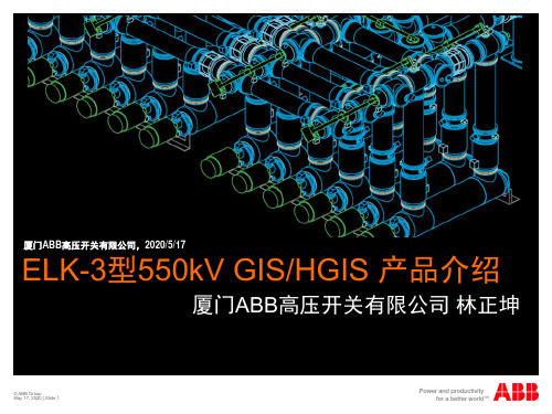 ABB高压ELK-3型GIS