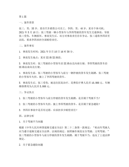 汽车方面的法律案例分析(3篇)