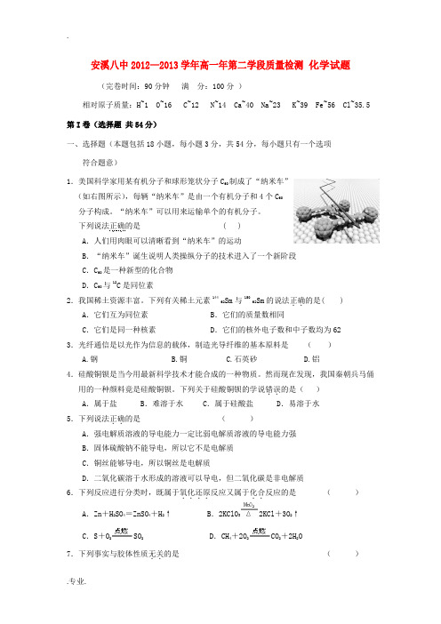 福建省安溪八中2012-2013学年高一化学上学期阶段质量检测试题苏教版