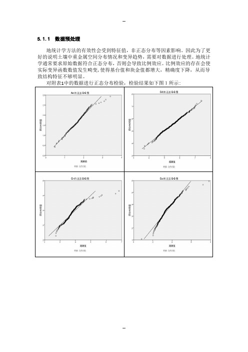 基于克里金插值的分析重金属空间分布模型