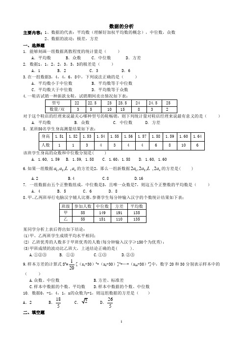 数据的分析练习题