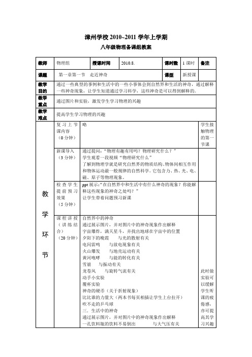 走进神奇教案