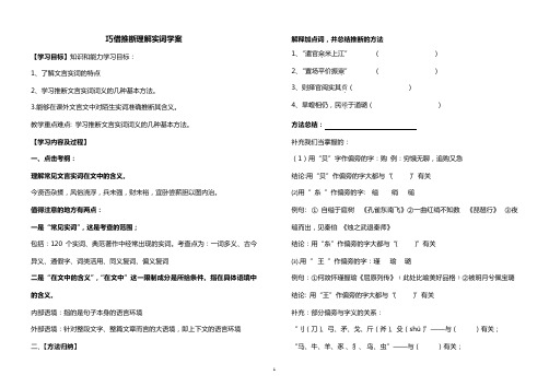 2014文言文实词推断学案