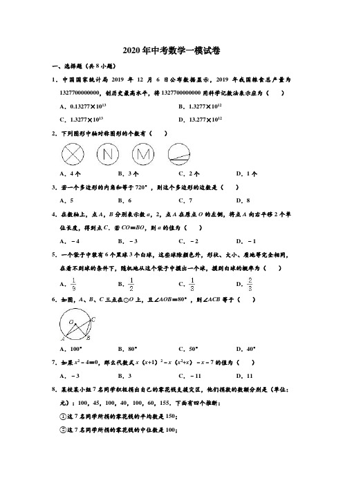 2020年北京市大兴区中考数学一模测试试卷 (解析版)