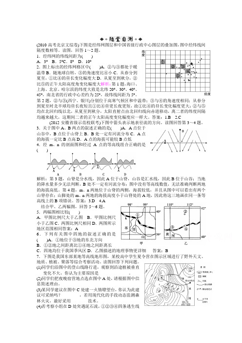 高一地理下学期随堂巩固与同步测试16