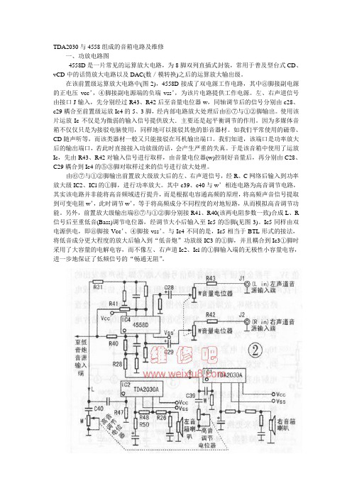 TDA2030与4558组成的音箱电路及维修