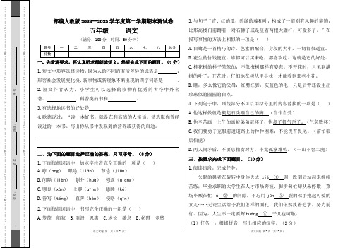 部编人教版2022--2023学年度第一学期五年级语文期末测试卷及答案(含两套题)