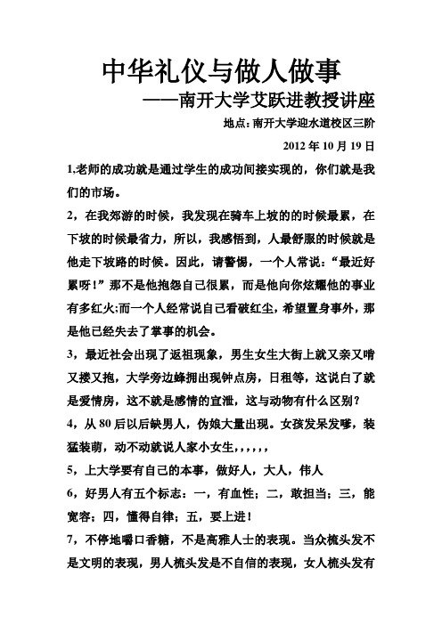 南开大学艾跃进教授讲座