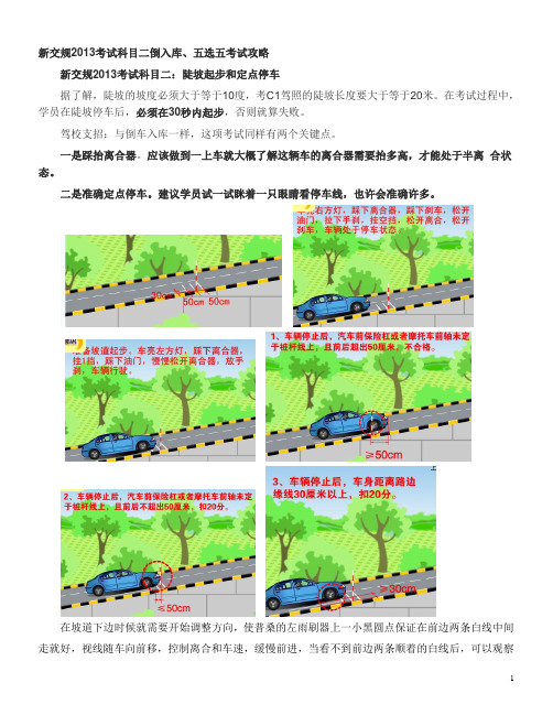 (新)2013年驾考新规扣分标准技巧及详解