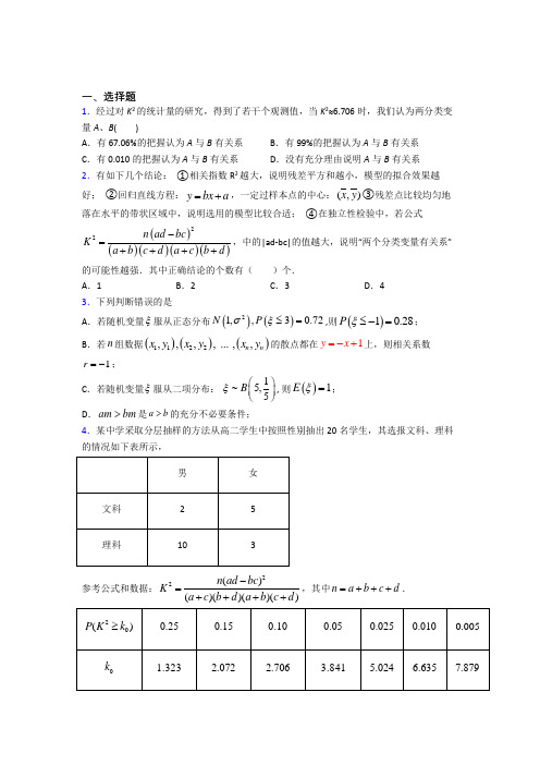 苏州市高中数学选修2-3第三章《统计案例》检测(有答案解析)