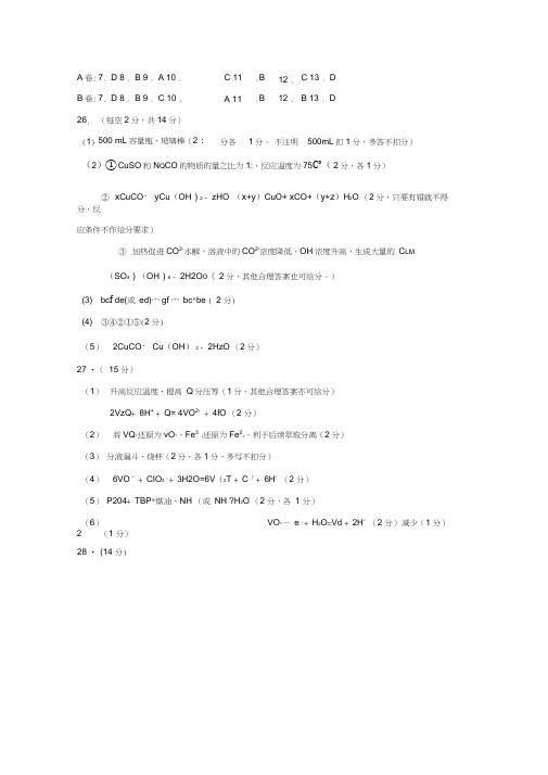 河北省石家庄市2019届高三一模考试理综试卷扫描版含答案