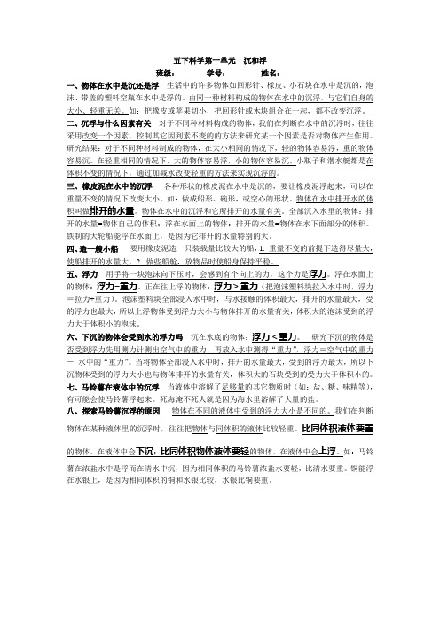 五年级下册科学第一单元科学概念整理