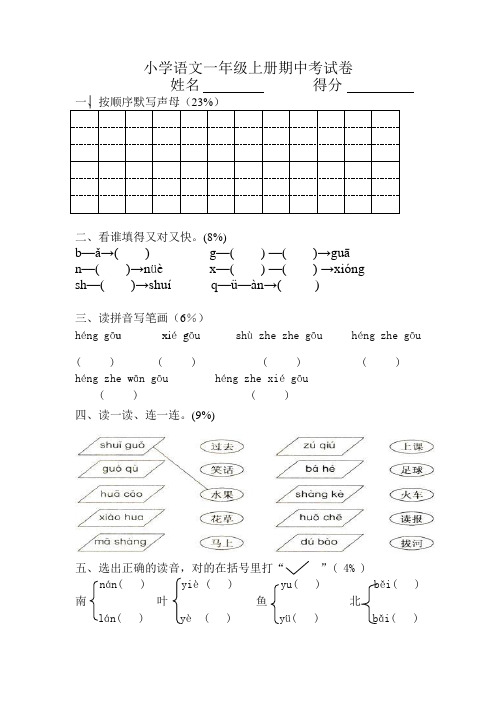 2014-2015学年度上学期期中检测卷人教版一上语文5