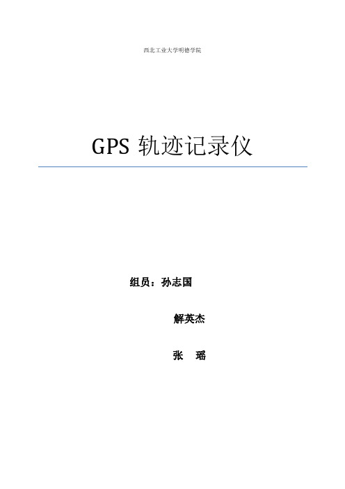 GPS轨迹记录