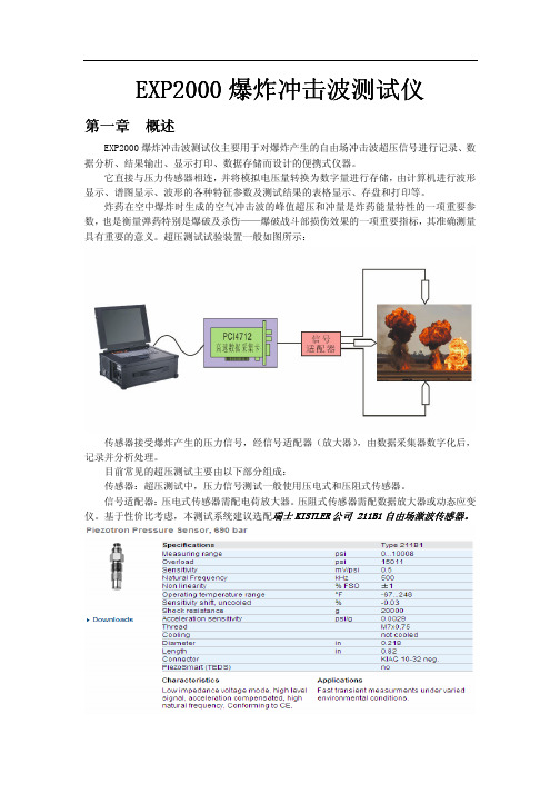 EXP2000爆炸冲击波测试仪