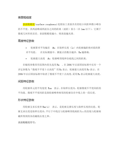 表面粗糙度试验及其测量方法