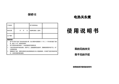 电热关东煮使用说明书中文版