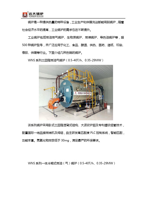 工业锅炉型号种类有哪些