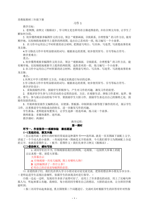 苏教版三年级作文习作1教案