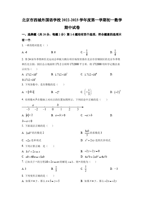 2022-2023学年北京市西城外国语学校七年级上学期期中考试数学试卷含详解