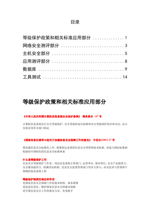 等级保护测评师初级技术考试资料说课材料