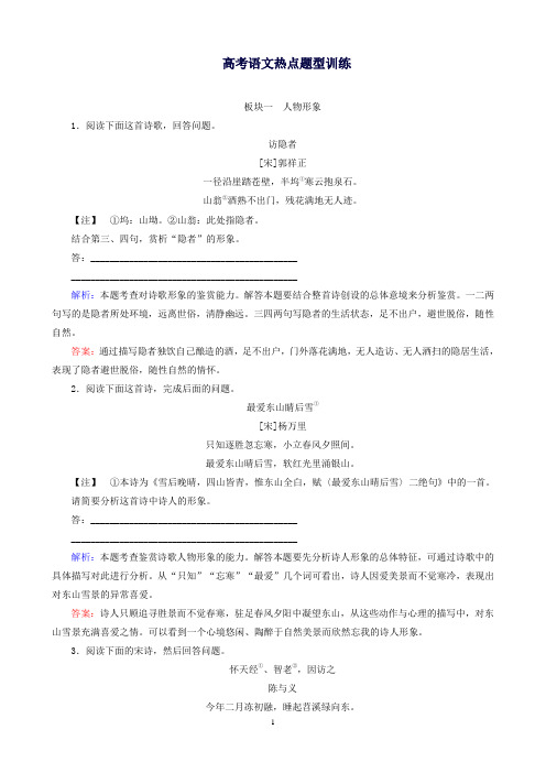 高考语文热点题型训练8.1人物形象(含解析)