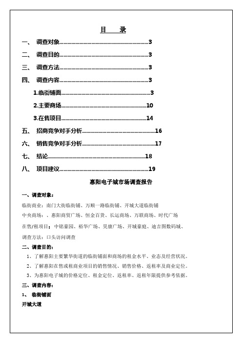 精品推荐年电子城市场调查报告版可编辑