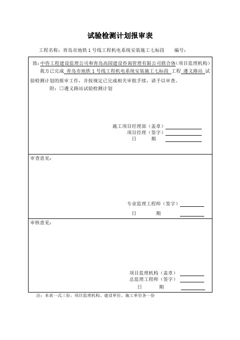 试验检测计划报审