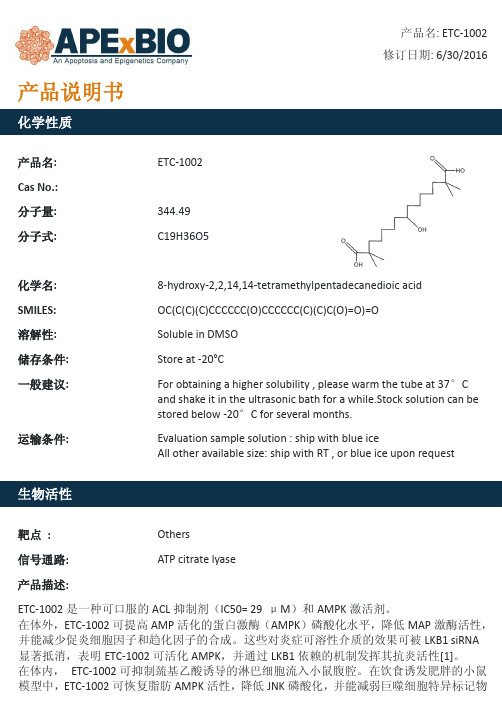 ETC-1002_ACL抑制剂和AMPK激活剂_Apexbio