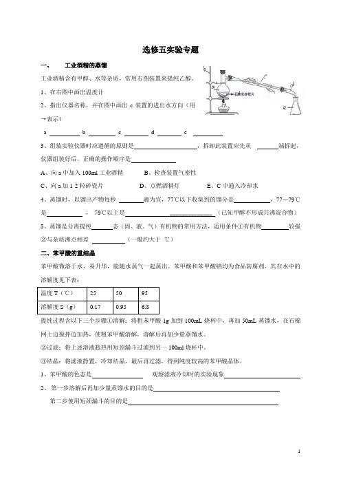 人教版本化学选修五实验专题(精编本)