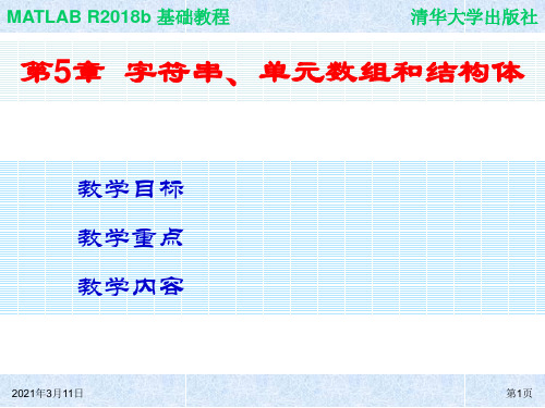 ch05-MATLAB基础教程(第四版)-薛山-清华大学出版社