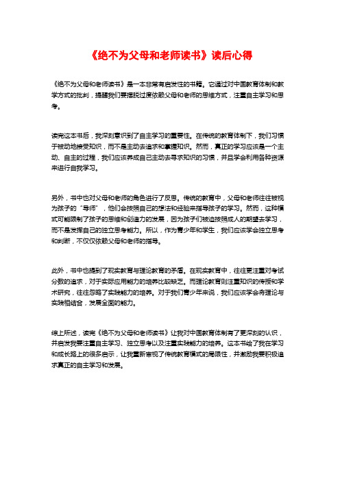 《绝不为父母和老师读书》读后心得 (2)