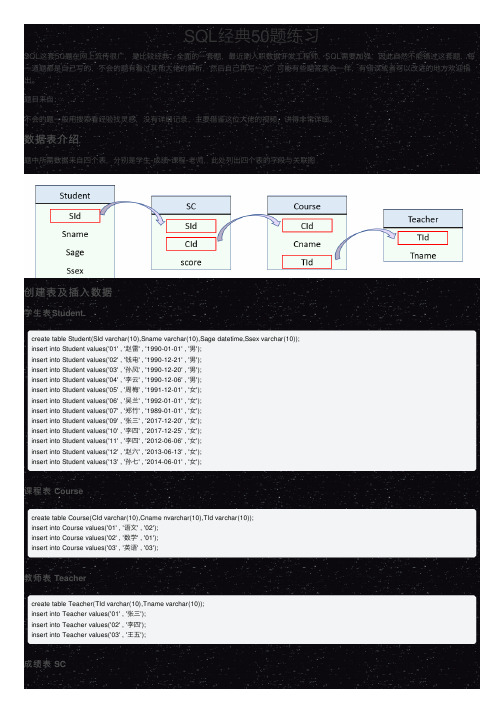 SQL经典50题练习